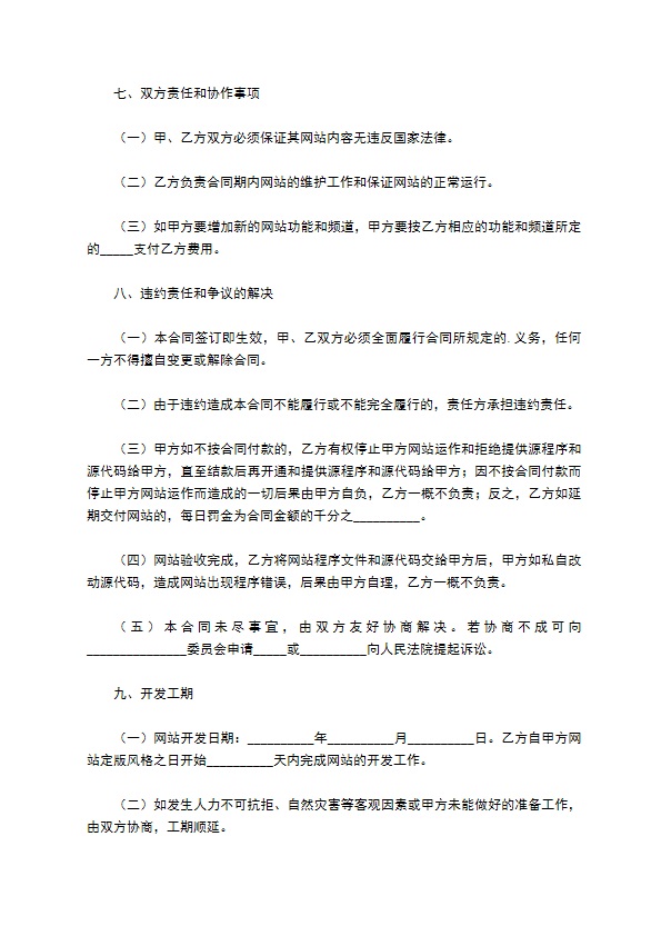 企业网站建设合同正规版样本 企业网站建设合同正规版样本