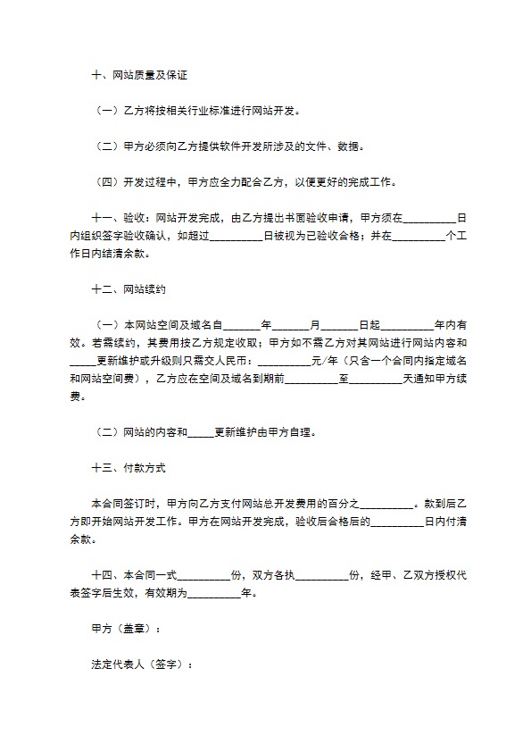 企业网站建设合同正规版样本 企业网站建设合同正规版样本