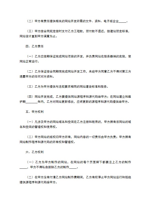 企业网站建设合同简洁版样本