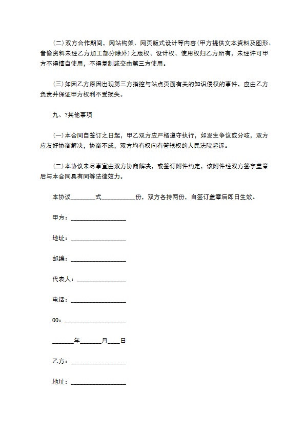 企业网站建设合同详细版样本