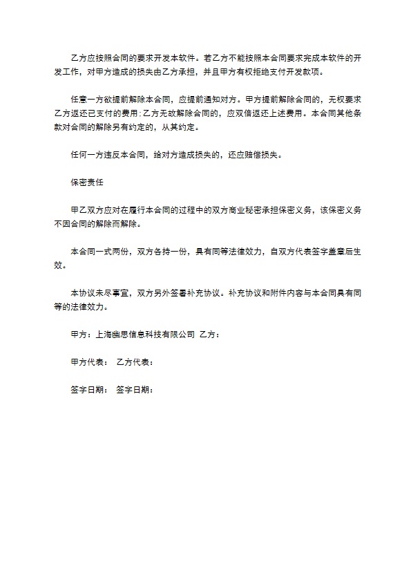 信息科技APP开发合同