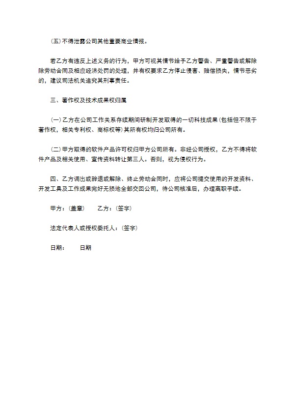 公司保密及技术成果归属协议合同书样本