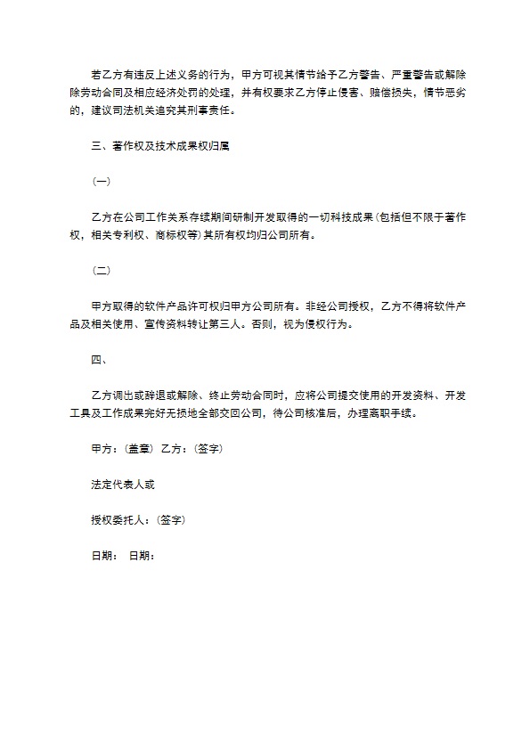 公司保密及技术成果归属协议范本