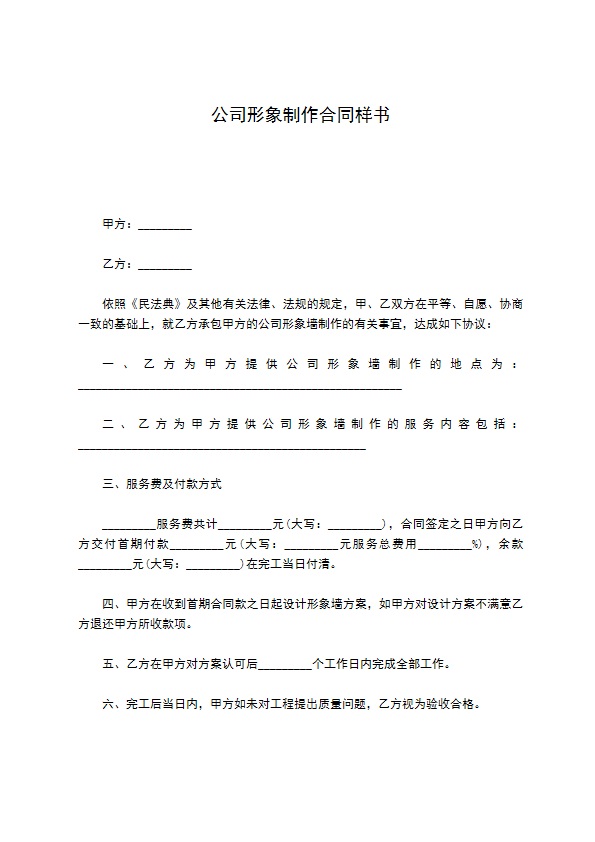 公司形象制作合同样书