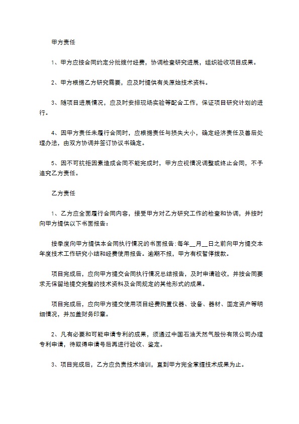 公司技术开发委托合同