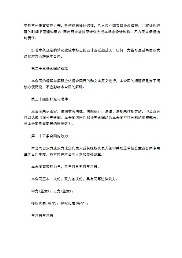 公司标志设计委托合同