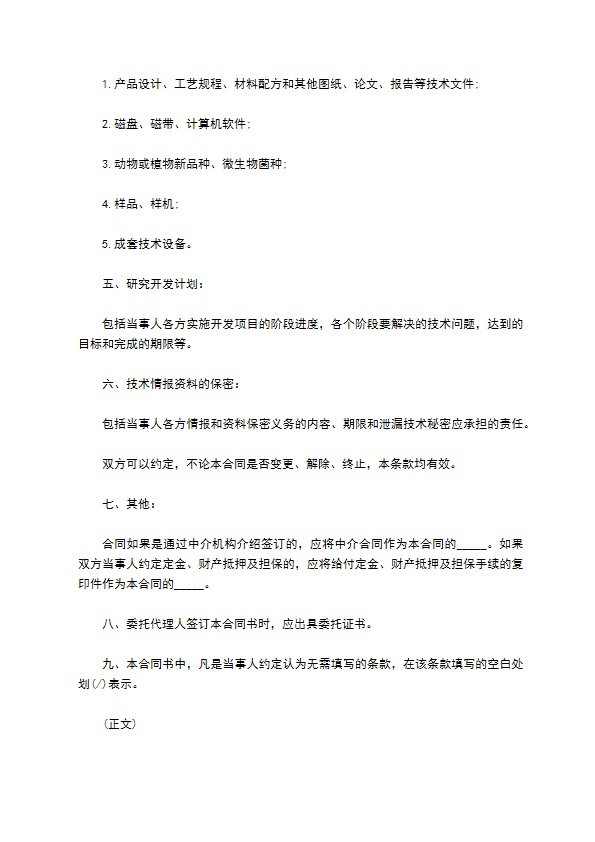 公司研发项目技术开发合同