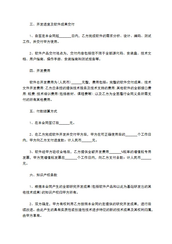 公司管理系统开发协议