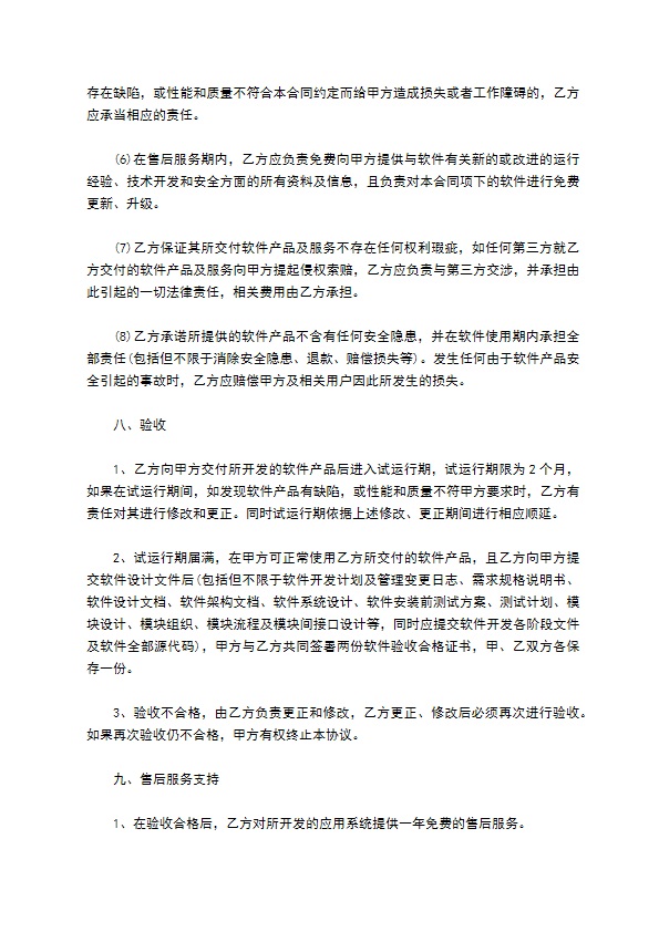 公司管理系统开发协议