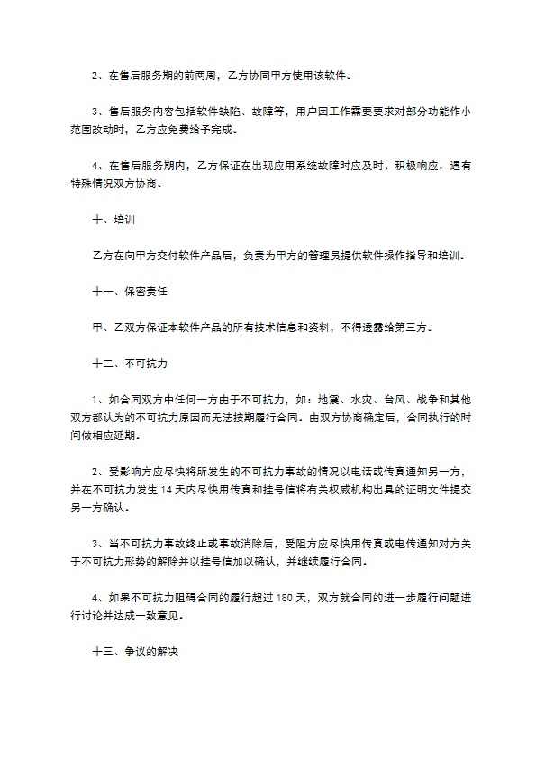 公司管理系统开发协议