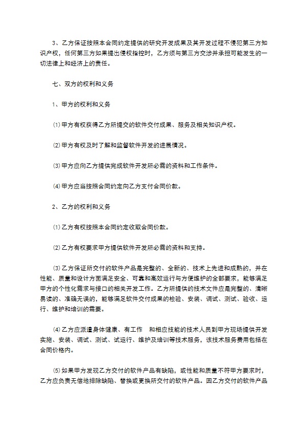 公司管理系统软件开发合同书