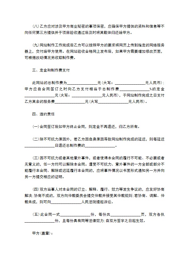 公司网页开发合同