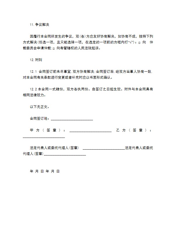 公司软件委托开发合同