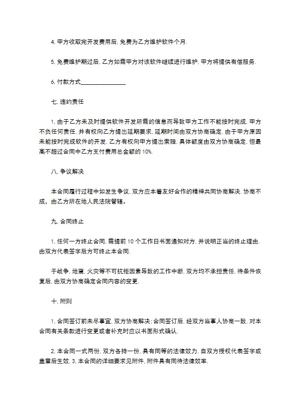 公司软件开发委托合同