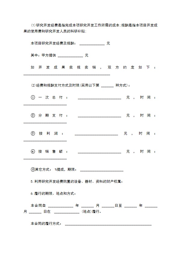 公司项目技术开发协议书