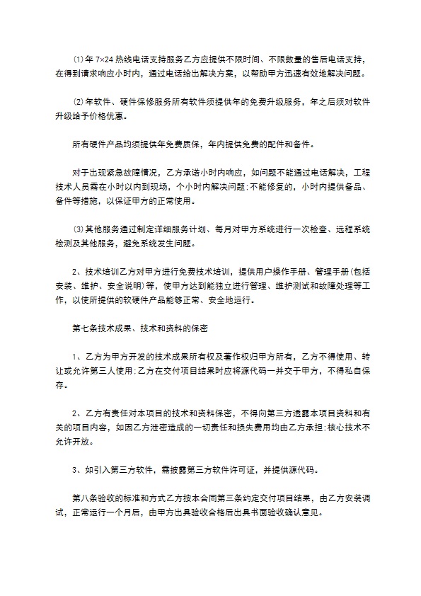 公司项目技术开发合同