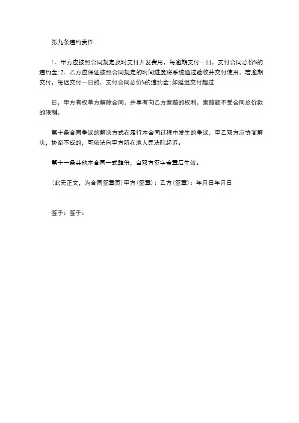 公司项目技术开发合同