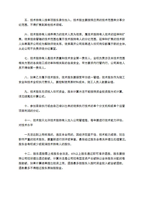 加入公司技术股东合同