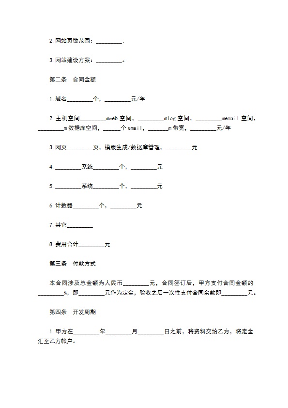 医药企业网站建设技术开发合同