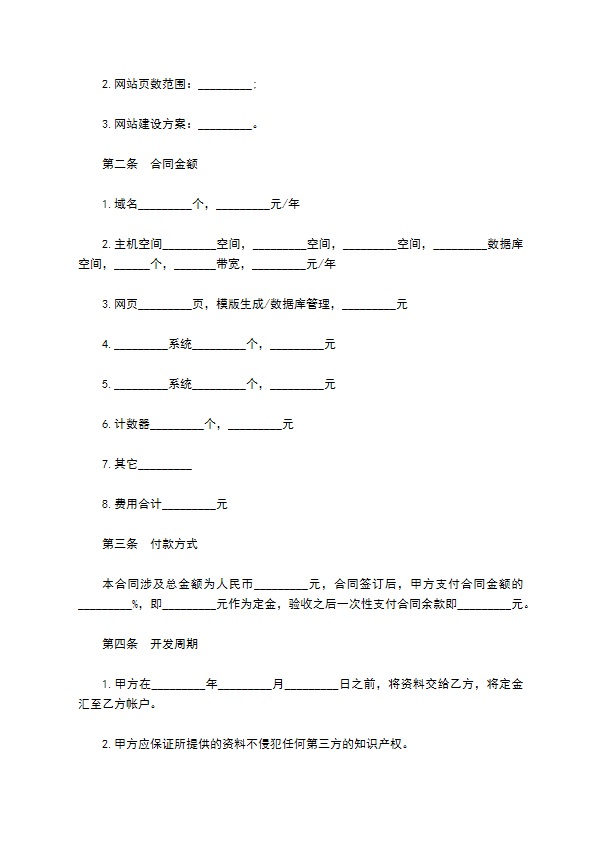 医药企业网站建设技术开发合同书