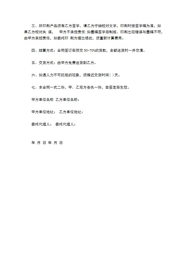 印刷技术设计合同 印刷技术设计合同