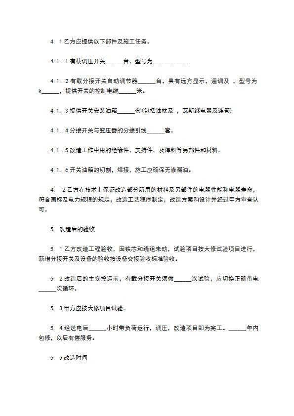 变压器技术合同