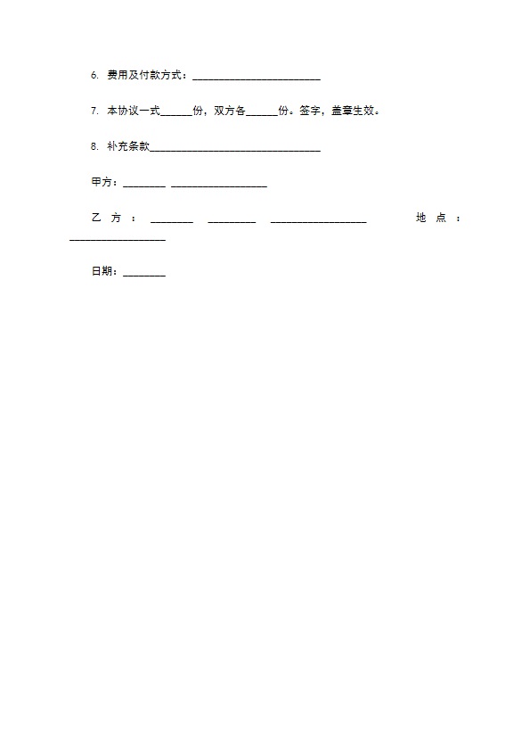 变压器技术合同