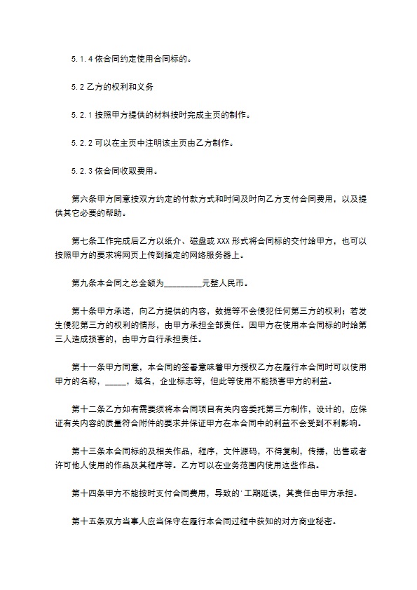 国际互联网网站建设合同样本