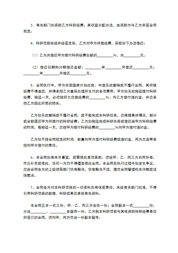 委托开发合同专业版