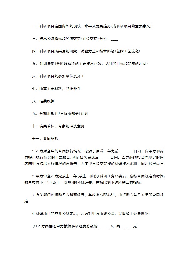 委托开发合同范文 委托开发合同范文