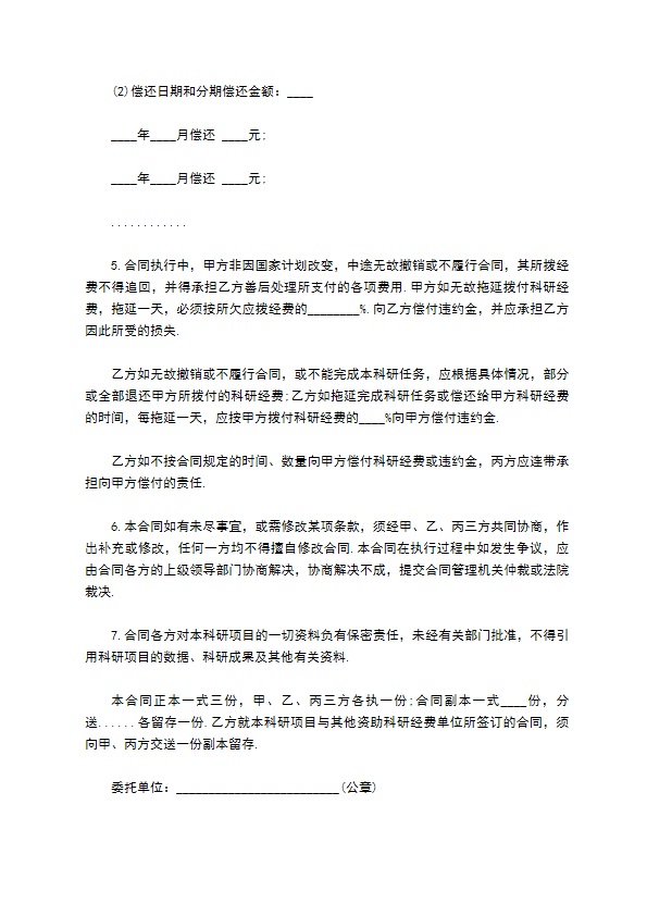 委托开发合同范文 委托开发合同范文