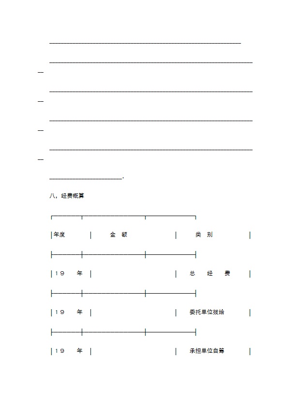 委托开发合同（2）专业版