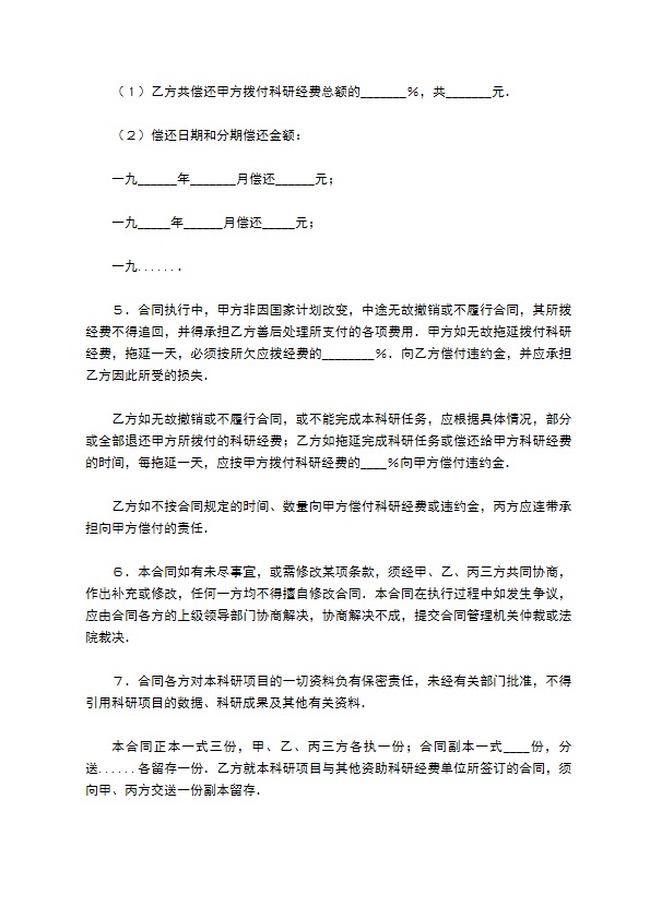 委托开发合同（2）专业版