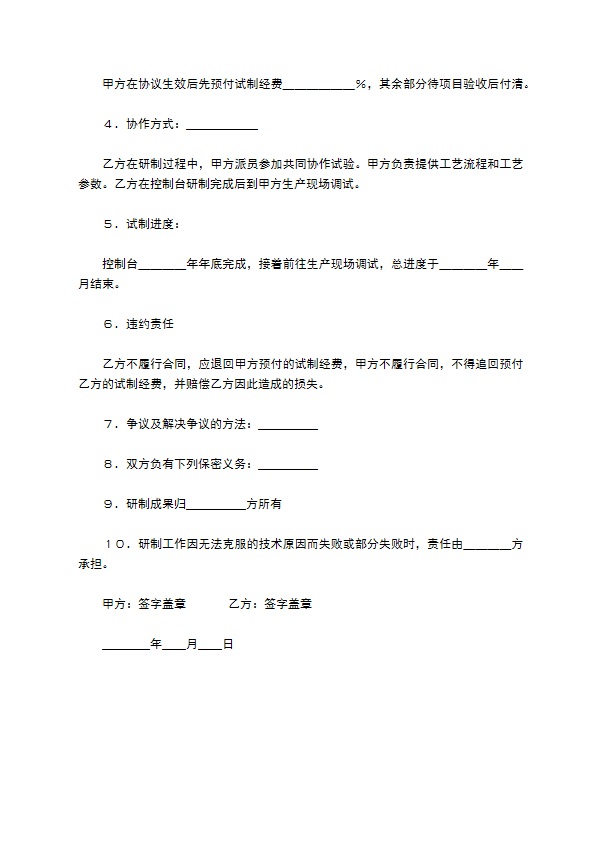 委托开发合同（3）新