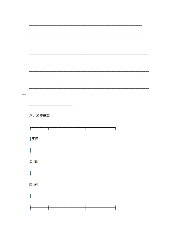 委托开发合同（4）