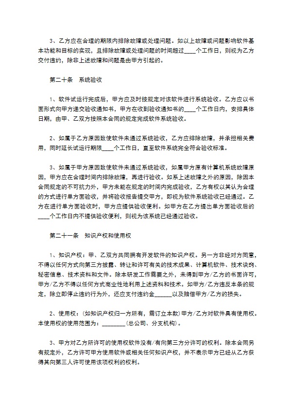 委托开发计算机信息化系统软件协议