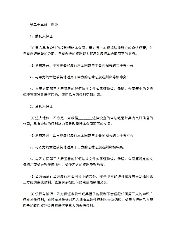 委托开发计算机信息化系统软件协议