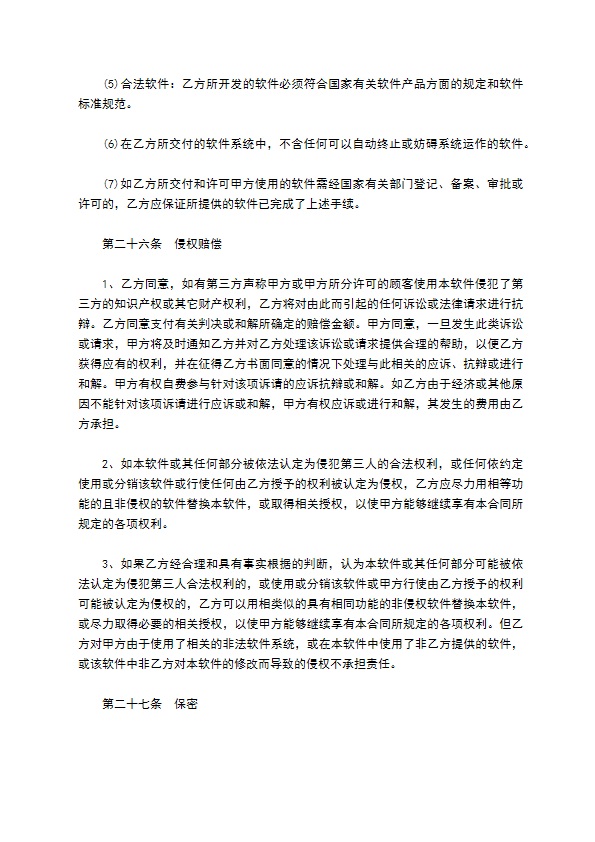 委托开发计算机信息化系统软件协议