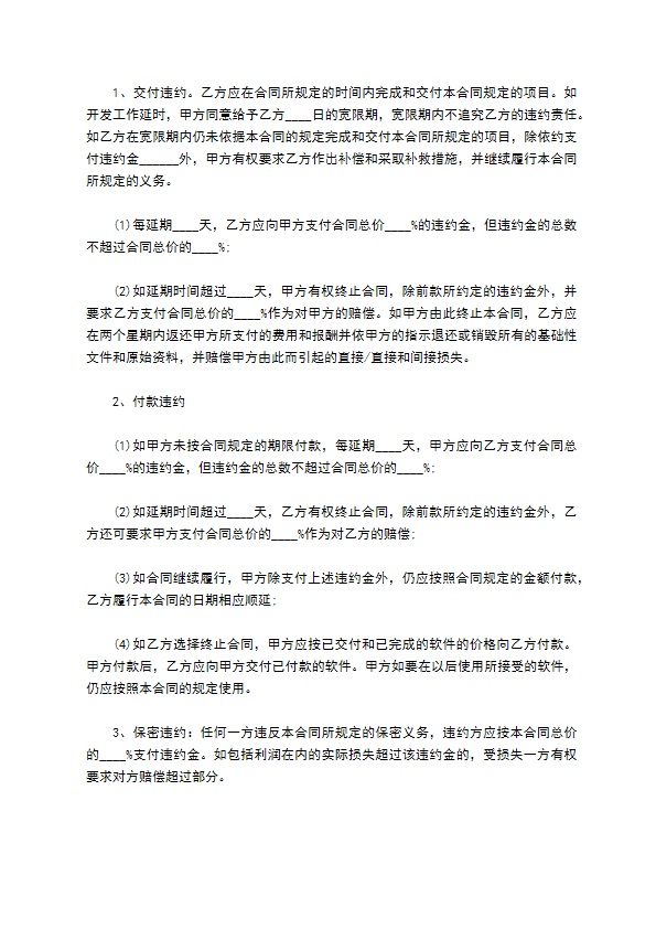 委托开发计算机信息化系统软件协议