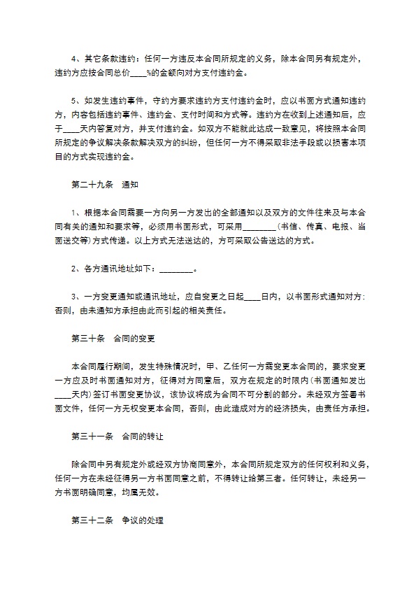 委托开发计算机信息化系统软件协议