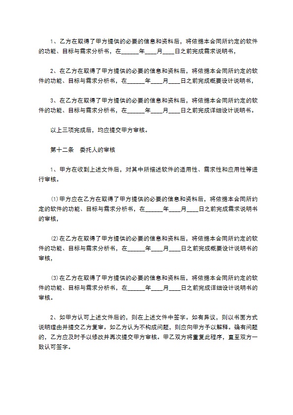 委托开发计算机信息化系统软件协议