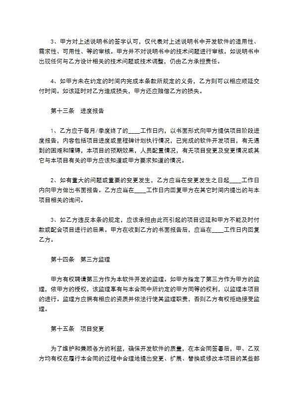 委托开发计算机信息化系统软件协议