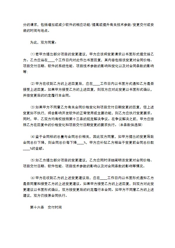 委托开发计算机信息化系统软件协议