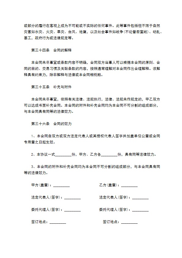 委托开发计算机信息化系统软件合同书