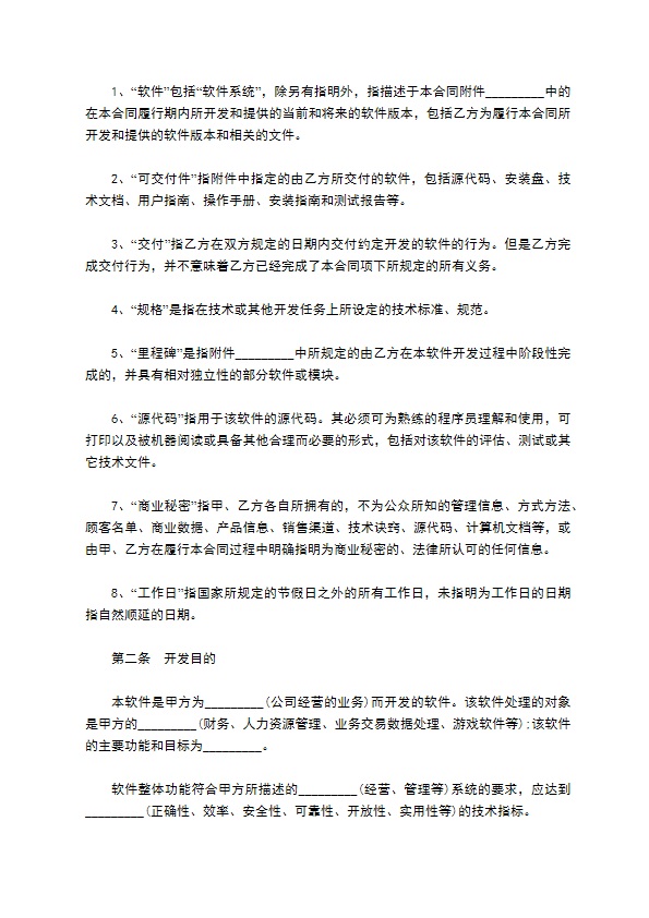 委托开发计算机信息化系统软件合同书