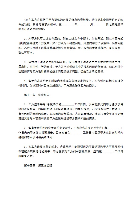 委托开发计算机信息化系统软件合同书