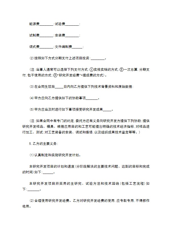 委托技术开发合同1专业版