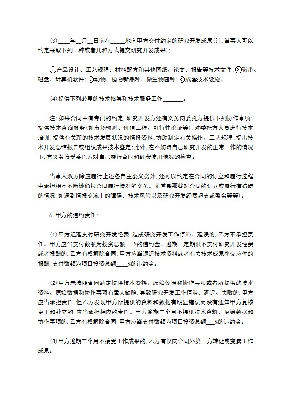 委托技术开发合同1专业版