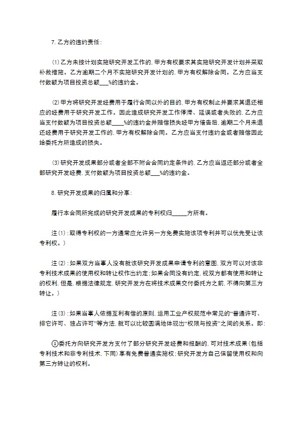 委托技术开发合同1专业版