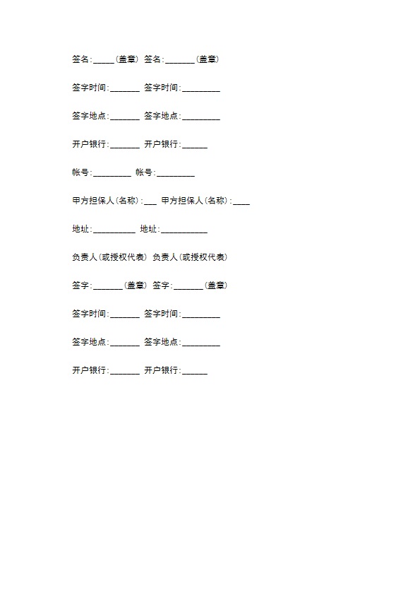 委托技术开发合同1专业版